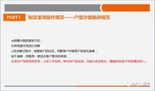 房地產案場銷售與服務質量提升 房屋銷售代理服務的核心策略與實踐
